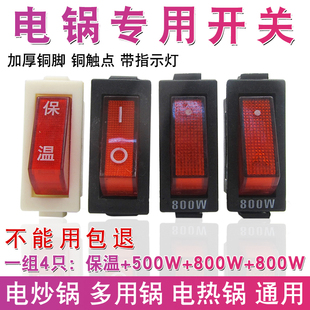 多功能电锅开关500W800W2100W电热锅炒锅多用锅配件 船型带灯按钮