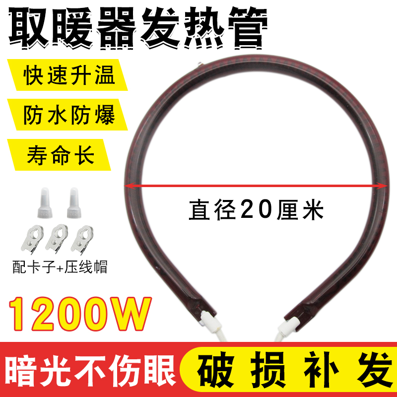 取暖器发热管带线圆形钨丝酒红管小太阳烤火炉空气炸锅通用加热管