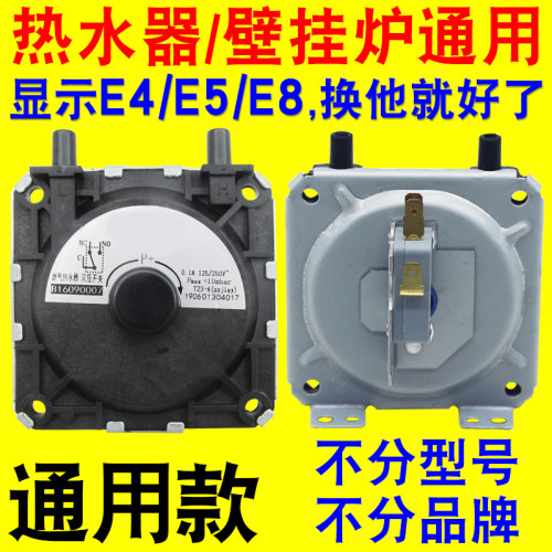 燃气强排恒温热水器通用型风动风压开关E4/E5/E8风压故障维修配件