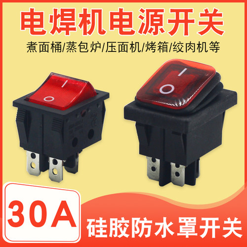 30A电焊机开关防水4脚船型开关