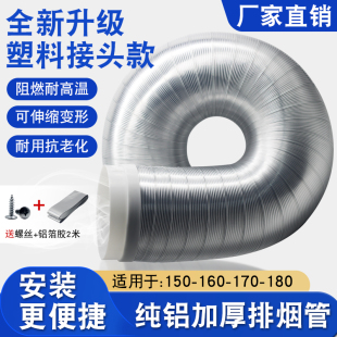 吸油烟机排烟管浴霸排气管卫生间加厚纯铝烟管通风管道硬管子配件
