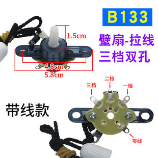 电风扇挂壁扇拉线三档开关 拉绳开关档位控制器 壁扇调速开关手拉