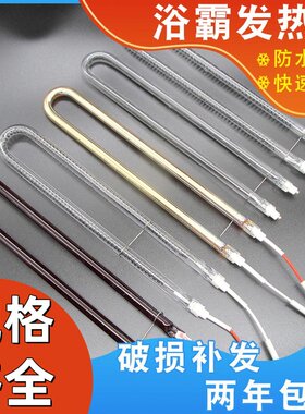 浴霸U型发热管碳纤维灯管