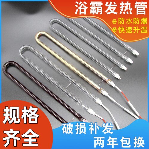 浴霸U型发热管碳纤维灯管