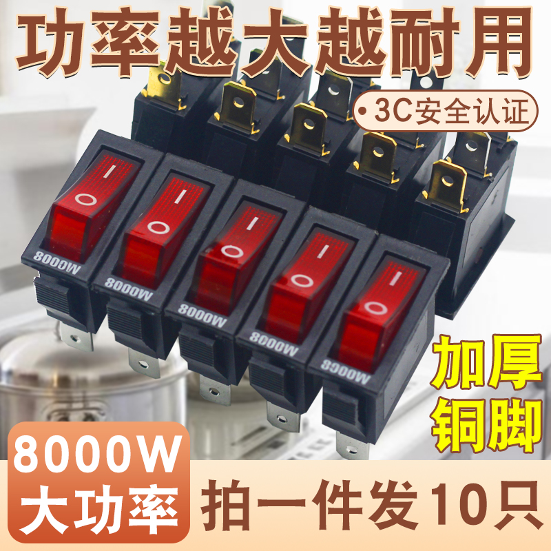 多功能通用型电锅开关2100W-8000W电热锅电炒锅船形带灯按钮配件-封面