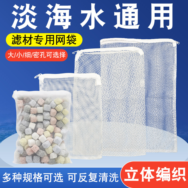 鱼缸装滤材袋子网袋水族