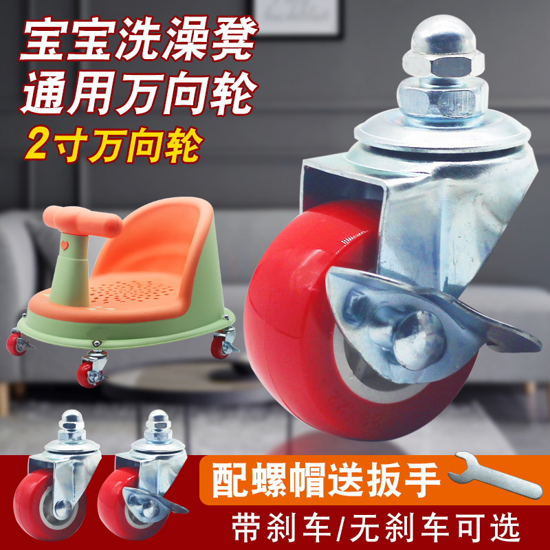 宝宝洗澡凳轮子万向轮改装座椅
