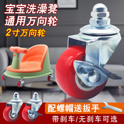 宝宝洗澡凳轮子万向轮改装座椅
