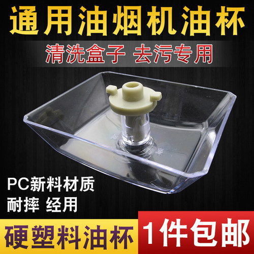 包邮抽吸油烟机接油盒方形两爪油