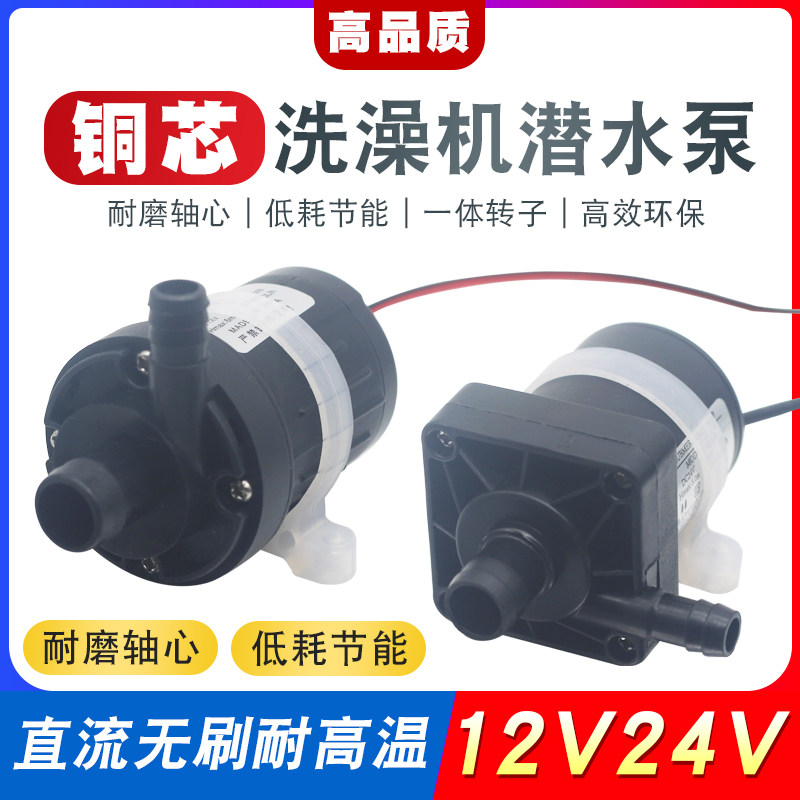 DC12V24V直流无刷耐高温移动洗澡机太阳能热水器出水小型增压水泵