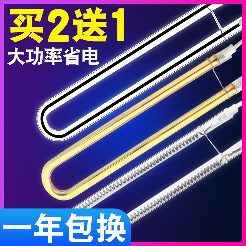 浴霸灯管发热管U型碳纤维加热管黄金管取暖器集成吊顶配件买2送1