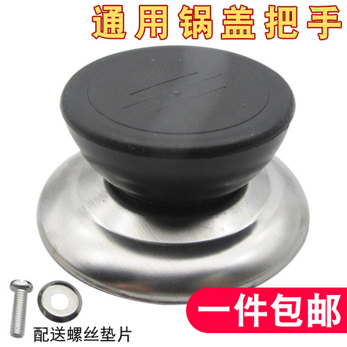 锅盖帽通用不锈钢防烫塑料手柄