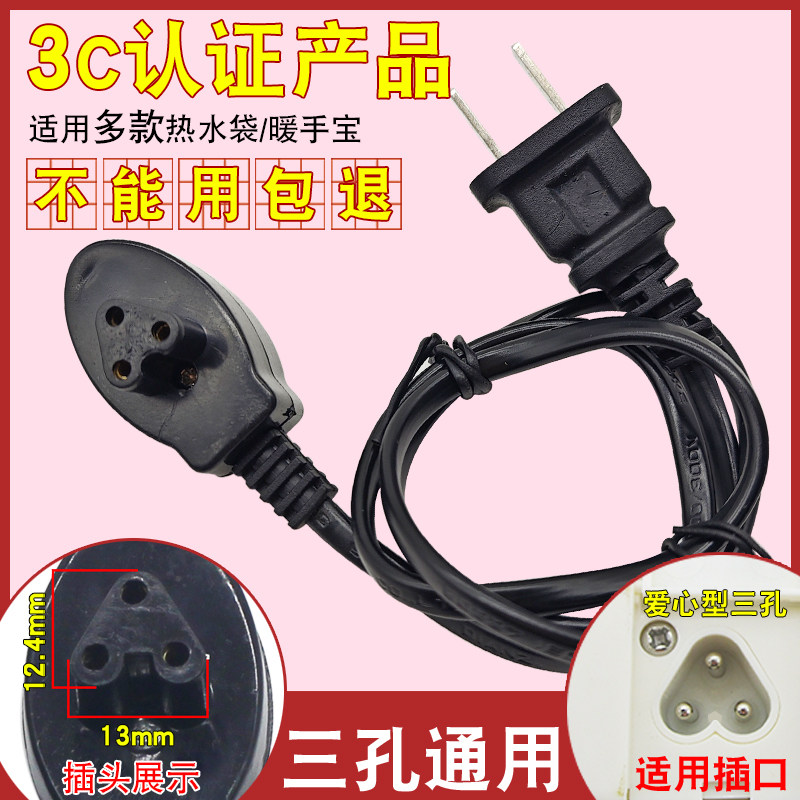 三孔通用型电热水袋充电线图片