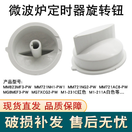 微波炉定时器旋钮把手开关
