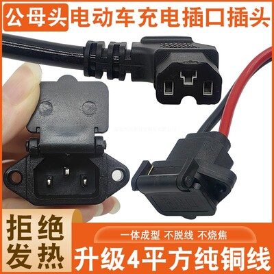 电动车专用充电口电瓶车三轮车