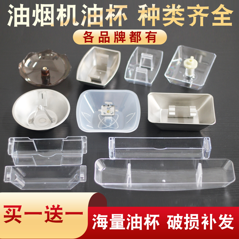 抽油烟机油杯通用接油盒抽吸烟机圆形方形中欧式老式油碗漏斗油槽