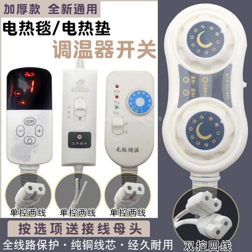 9档无极调温器开关家用电褥子温度控制器单双控无极调温定时开关 - 封面