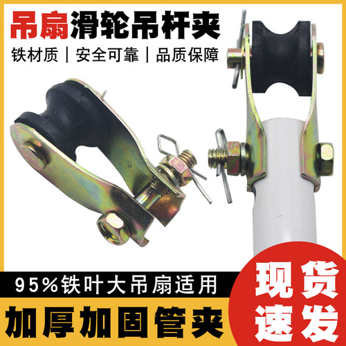 家用吊扇风扇夹挂滑轮防震胶轮