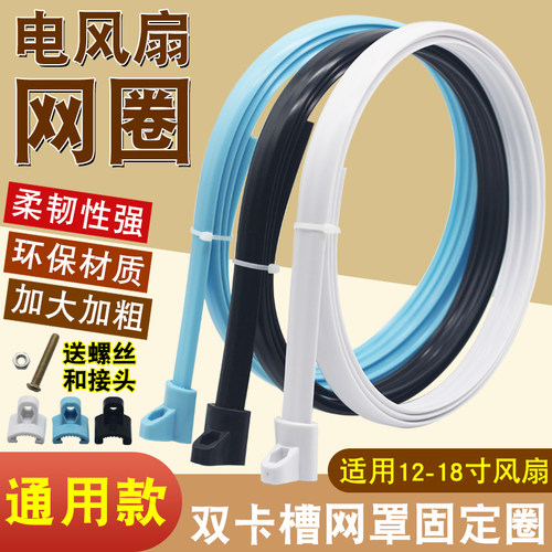 电风扇固定圈落地台扇网圈网箍