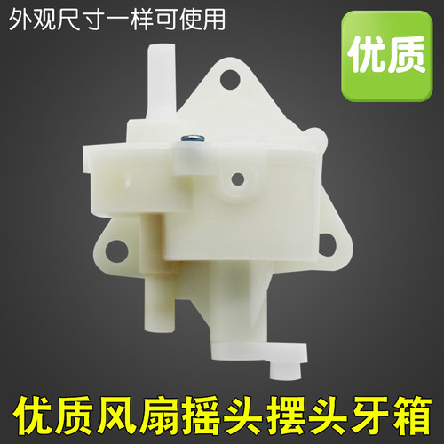 台扇落地扇摇摆头开关