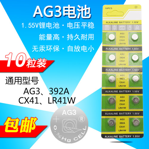 拍1件发10粒AG3纽扣电池1.55v伏圆形电子392A/CX41/LR41W无汞电池