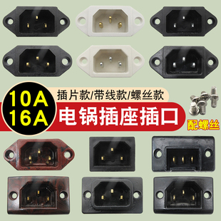 电炒锅电锅配件电源插座插头电饭锅电压力锅通用三孔品字电源插口