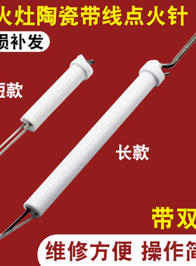 商用猛火灶陶瓷点火针配件酒店