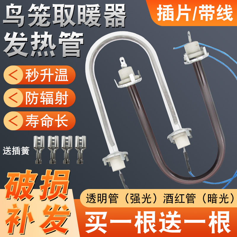 鸟笼发热管通用电热花篮加热管小太阳取暖器烤火炉U型电炉丝灯管