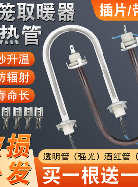 鸟笼发热管通用电热花篮加热管