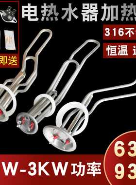 适用于万和美的电热水器发热管2000W3000W热水器加热管电热棒220V
