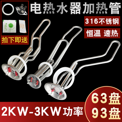 电热水器发热管2000W电热棒