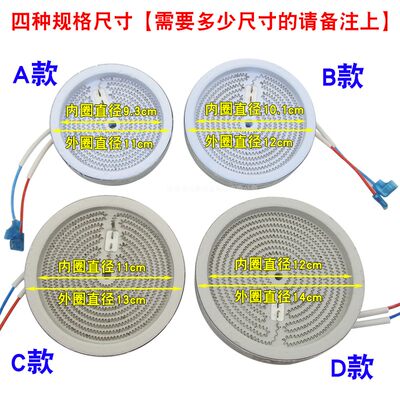 通用电陶炉配件发热盘光波炉发热炉芯炉盘11121314CM单环两线