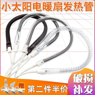 通用小太阳电暖扇发热管烤火炉取暖器加热管1200W电炉丝酒红灯管