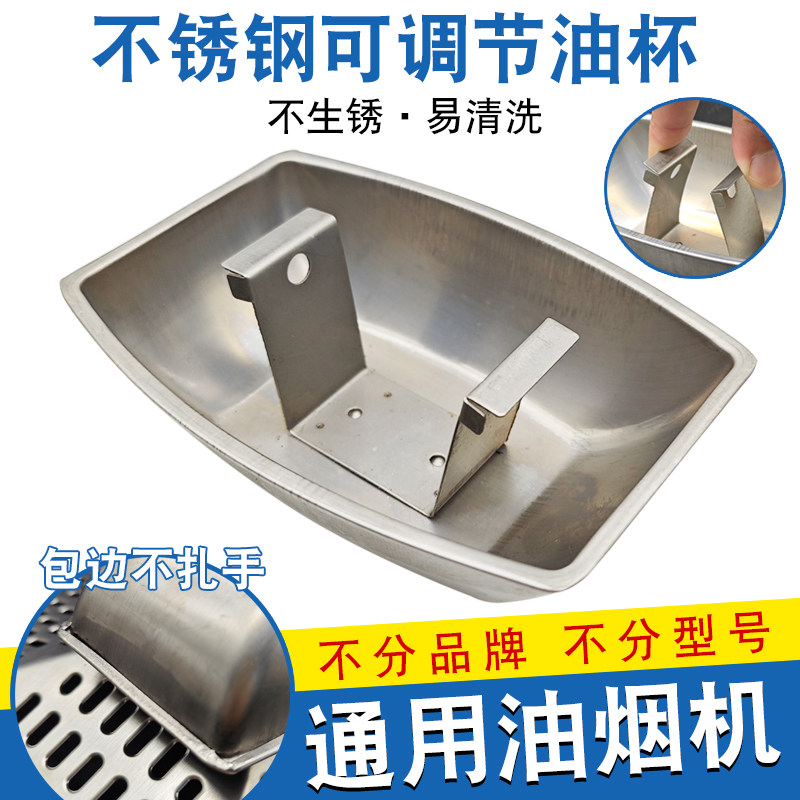 不锈钢抽油烟机接油盒 通用油杯吸油烟机配件接油槽 油烟机防油罩