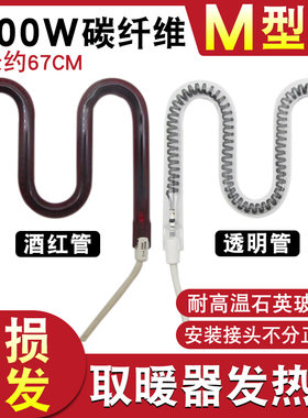 M型碳纤维发热管小太阳取暖器