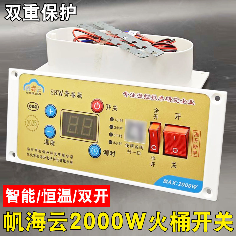 帆海云火箱智能温控器电火桶人离断电开关2000W烤火炉取暖器配件