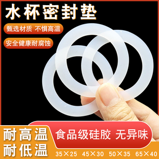 食品级保温杯水杯密封圈杯子橡胶胶圈皮圈封圈盖硅胶垫圈杯盖配件