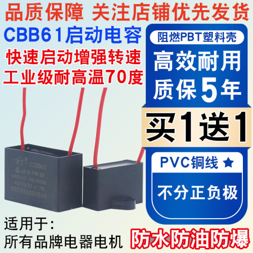 CBB61风扇电机启动电容1.2/1.5/3/4.5/6/7/8/12/14/15/16/20/25uF