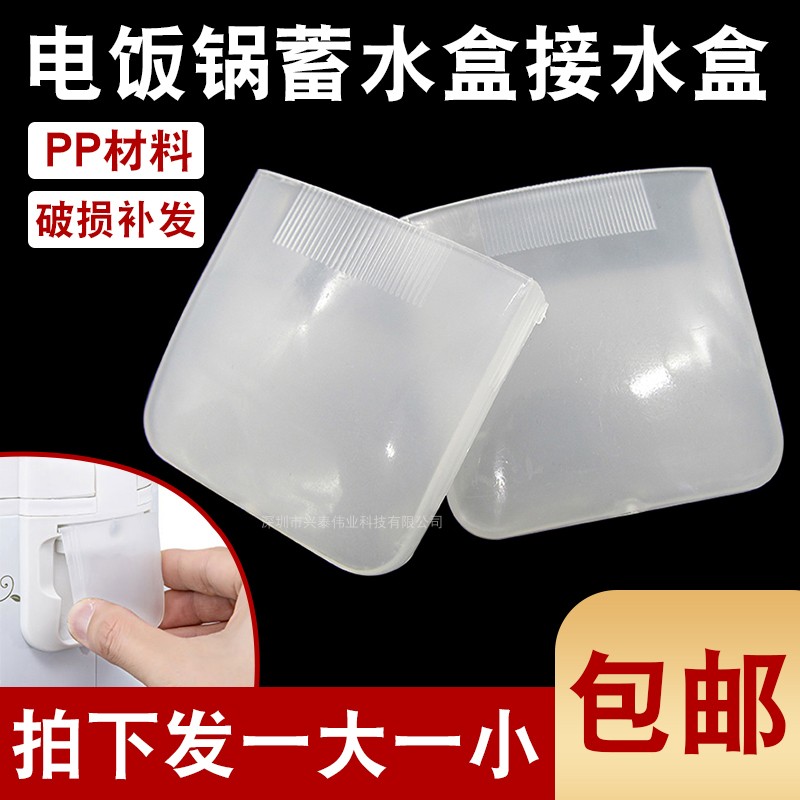 电饭锅通用接水盒电锅电饭煲