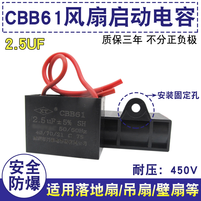 吊扇电机启动电容2.5uf