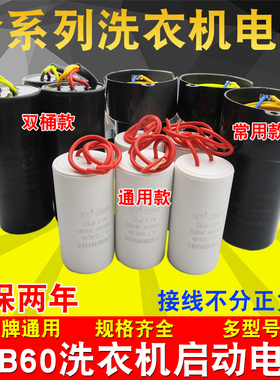 CBB60洗衣机电容4/5/6/8/10/12/15/20UF甩干脱水水泵双桶启动电容