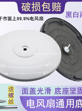 适用美的先锋电风扇底盘通用工业落地扇配重块支撑固定盘底座配件