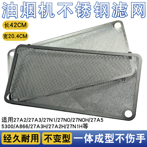 适用于老板抽油烟机过滤网罩27A3/27A5/27N0H/吸油机通用配件大全