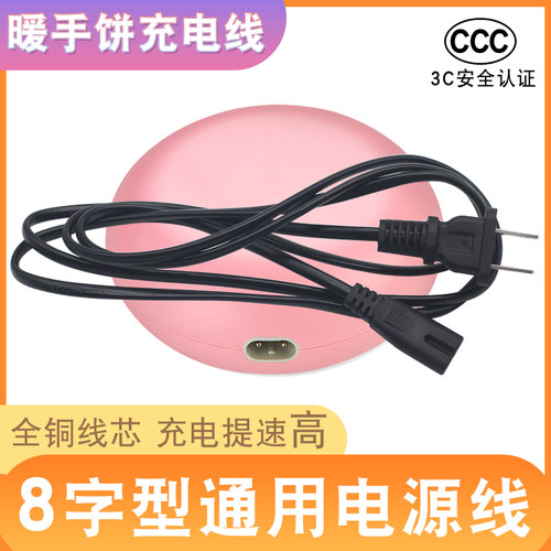 通用暖手器充电线暖手宝电源线电