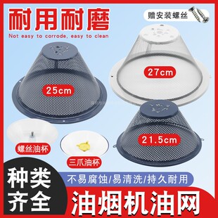 油烟机过滤网防油网罩油杯滤网老式抽吸油烟机拢烟罩配件大全通用