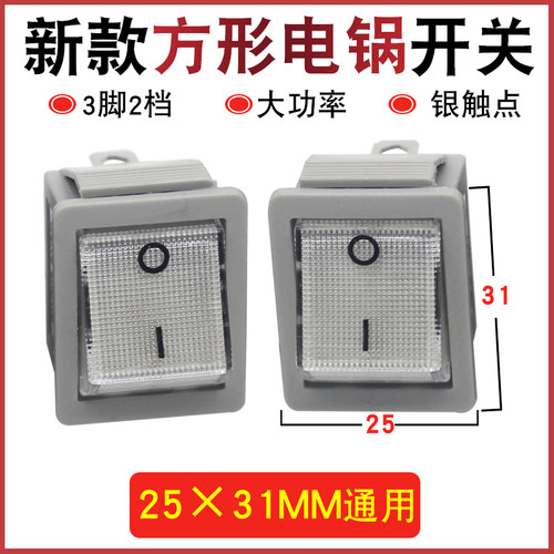 新式电热锅开关20A大功率