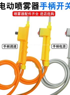 电动喷雾器高压出水管手柄调速管开关水管喷雾器打药机软水管配件