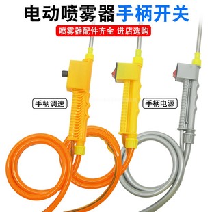 电动喷雾器高压出水管手柄调速管开关水管喷雾器打药机软水管配件