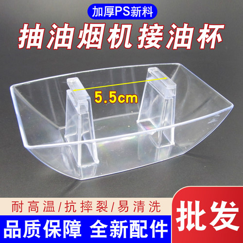 抽油烟机油杯配件中欧式方形塑料