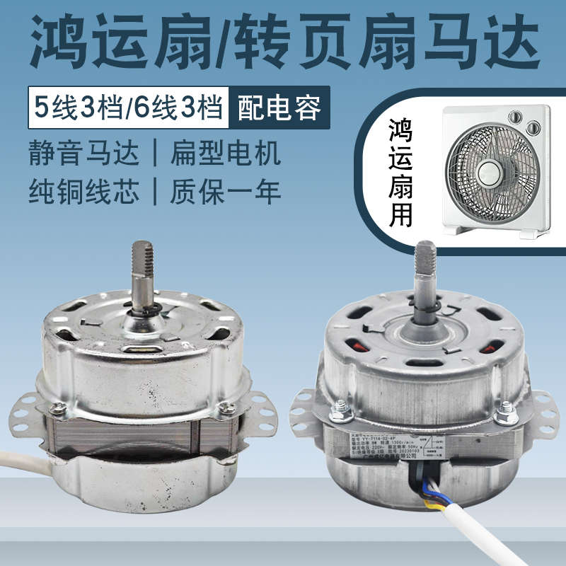 通用10寸/12寸转页扇电机鸿运扇纯铜线马达YSZ-8台式风扇5线机头